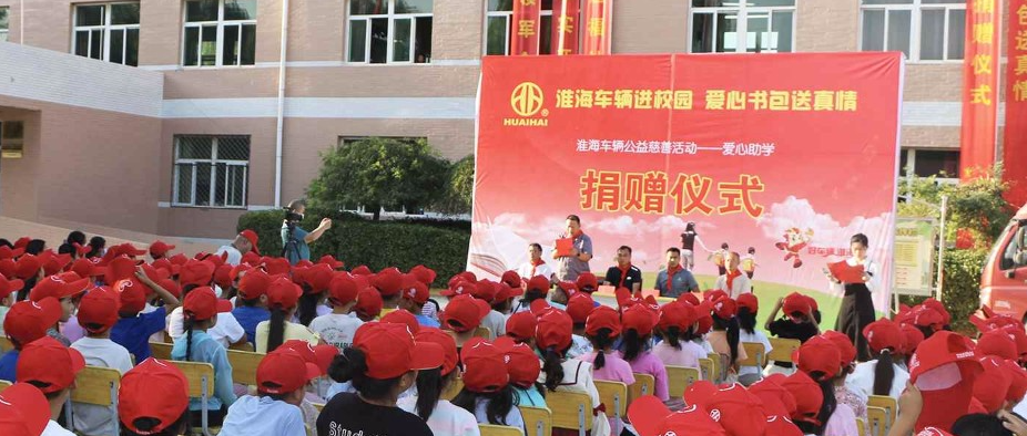 让爱传递淮海爱心书包绽放校园